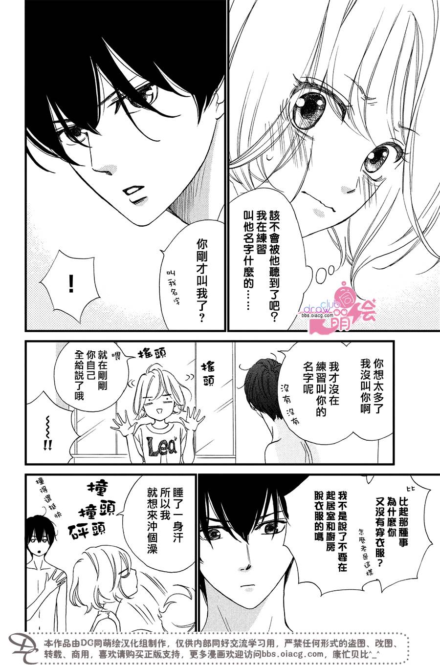 绝对不能心跳不止！韩漫全集-第02话无删减无遮挡章节图片 