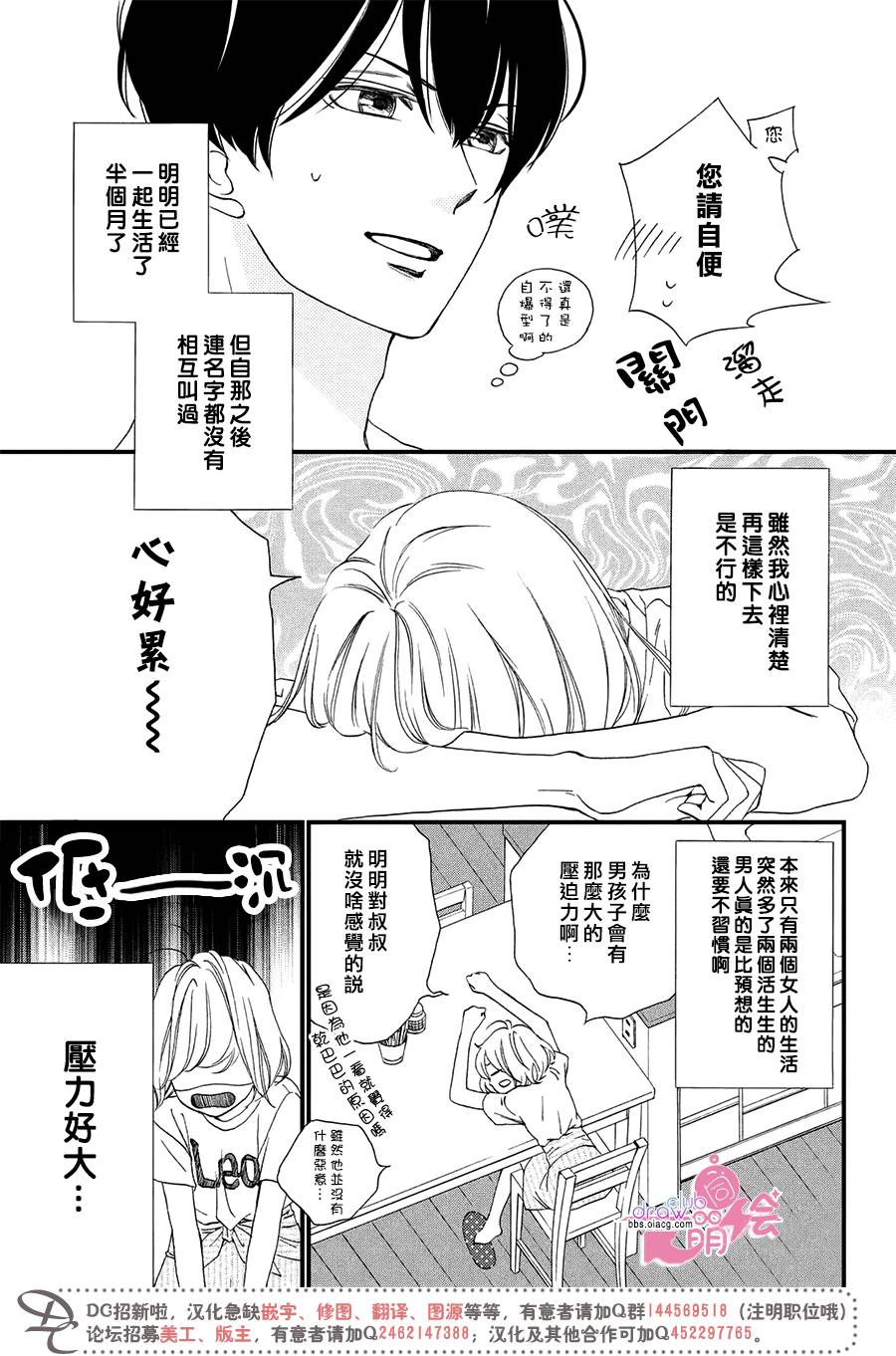绝对不能心跳不止！韩漫全集-第02话无删减无遮挡章节图片 