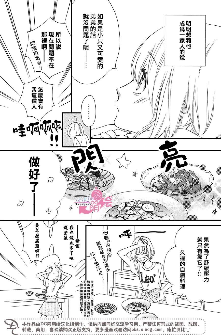 绝对不能心跳不止！韩漫全集-第02话无删减无遮挡章节图片 
