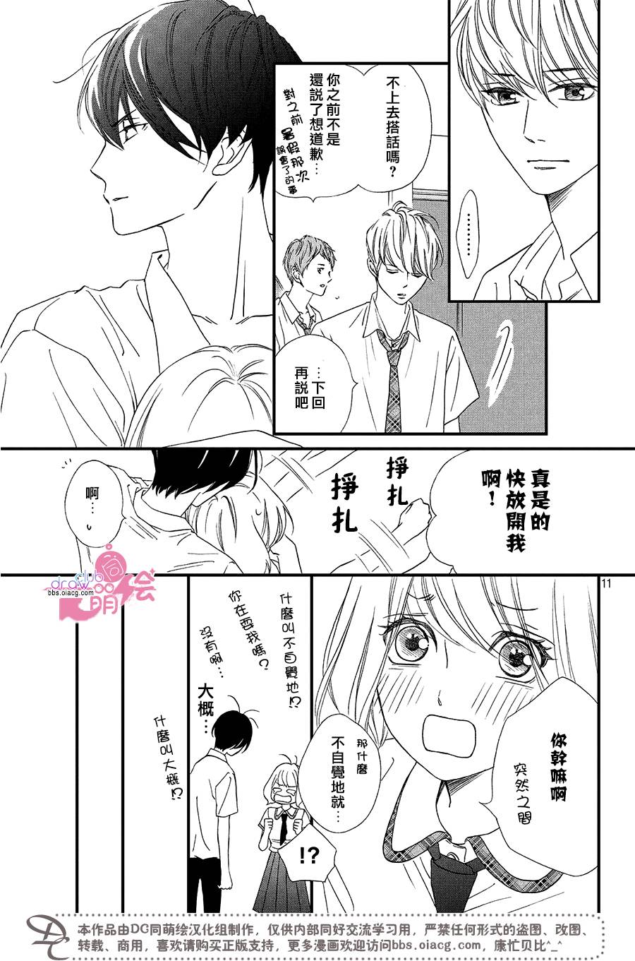 绝对不能心跳不止！韩漫全集-第03话无删减无遮挡章节图片 