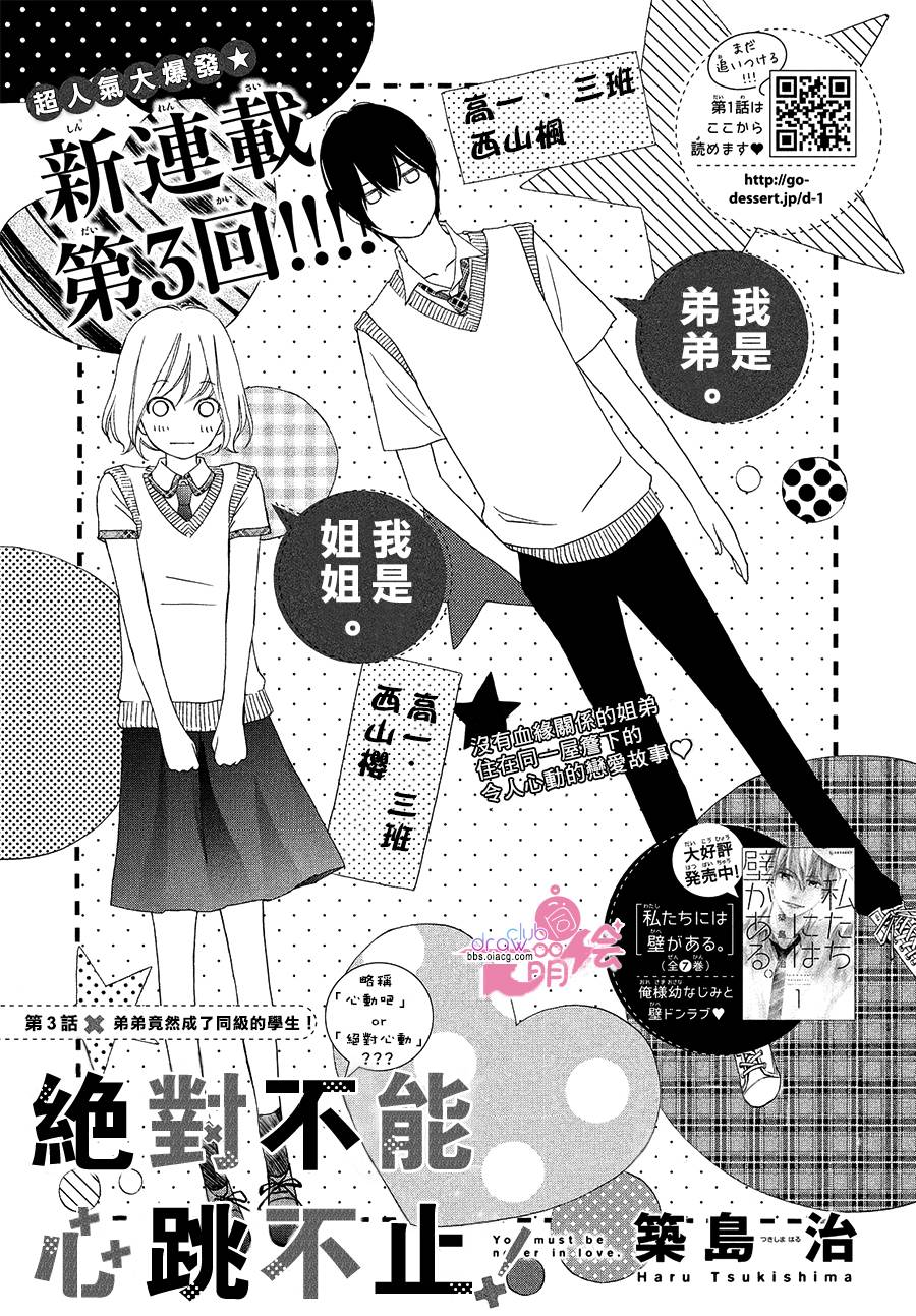 绝对不能心跳不止！韩漫全集-第03话无删减无遮挡章节图片 