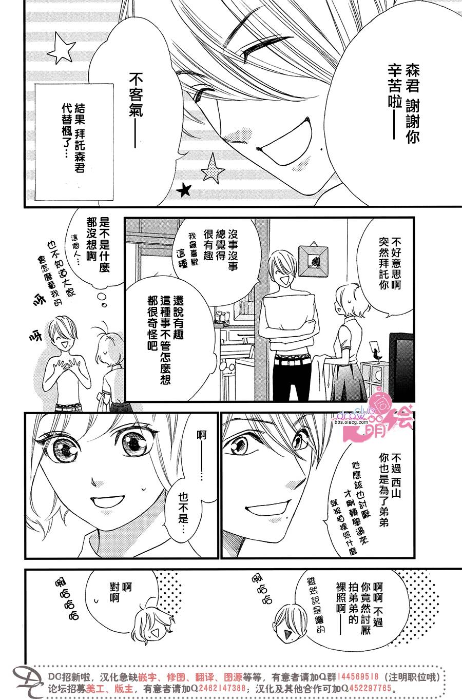 绝对不能心跳不止！韩漫全集-第03话无删减无遮挡章节图片 