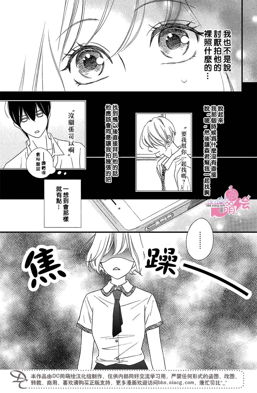 绝对不能心跳不止！韩漫全集-第03话无删减无遮挡章节图片 