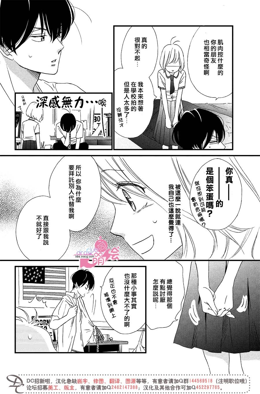 绝对不能心跳不止！韩漫全集-第03话无删减无遮挡章节图片 