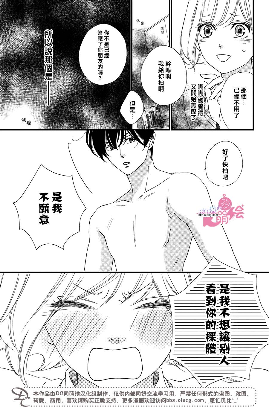 绝对不能心跳不止！韩漫全集-第03话无删减无遮挡章节图片 
