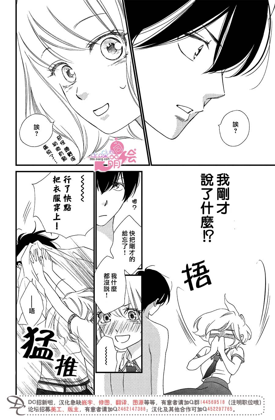 绝对不能心跳不止！韩漫全集-第03话无删减无遮挡章节图片 