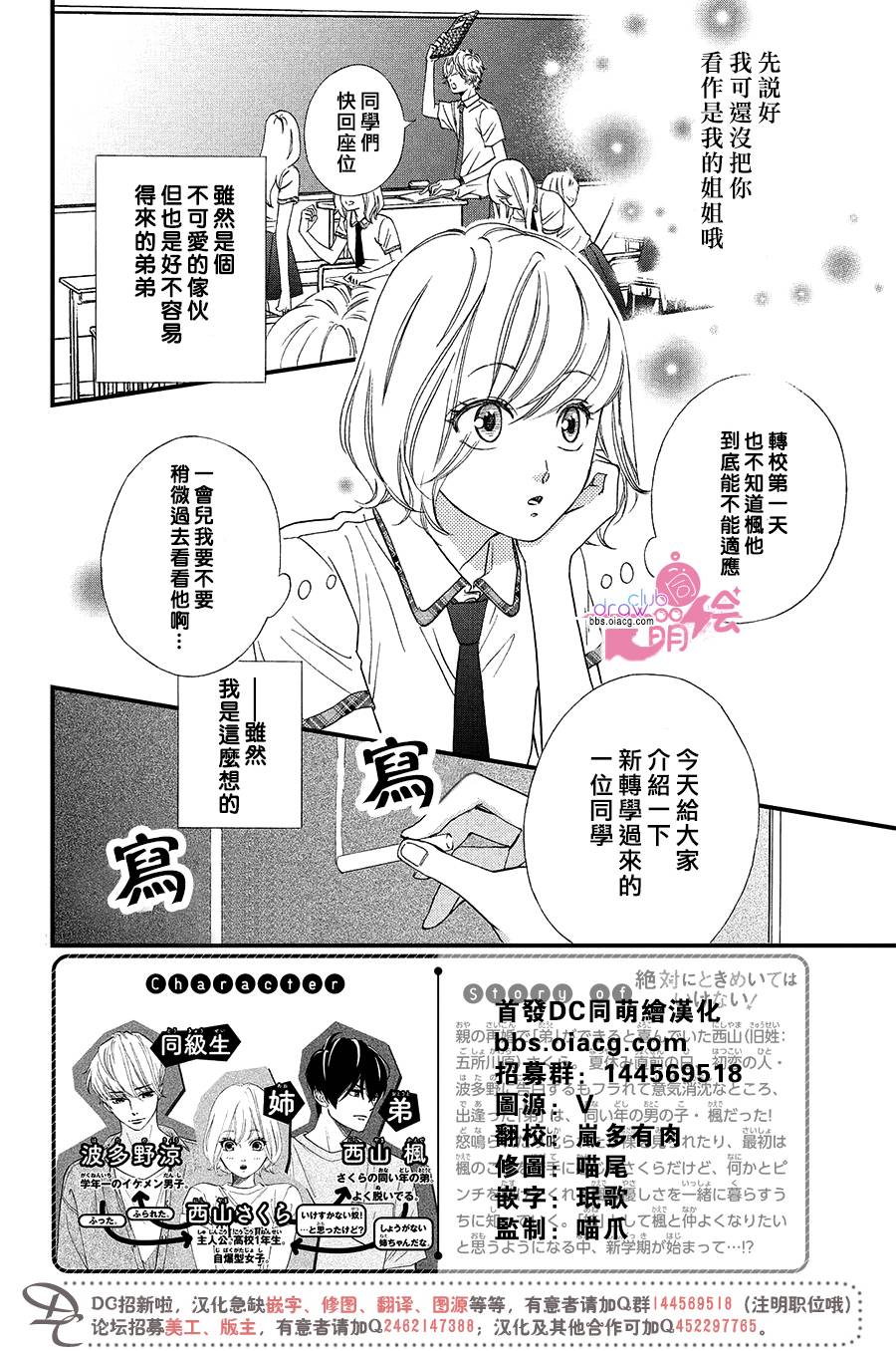 绝对不能心跳不止！韩漫全集-第03话无删减无遮挡章节图片 
