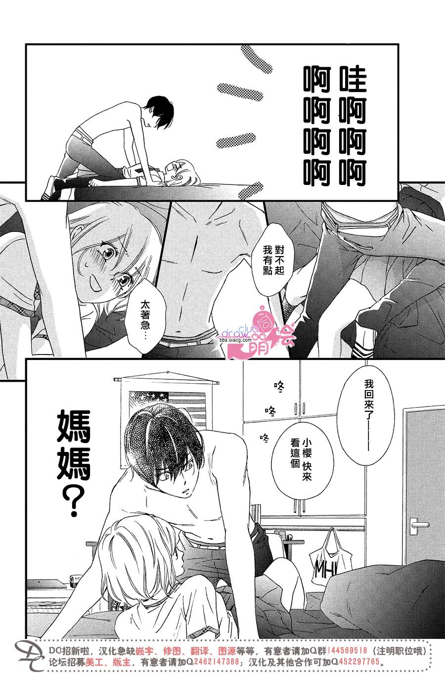 绝对不能心跳不止！韩漫全集-第03话无删减无遮挡章节图片 
