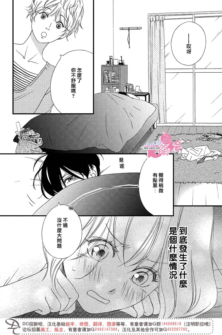 绝对不能心跳不止！韩漫全集-第03话无删减无遮挡章节图片 