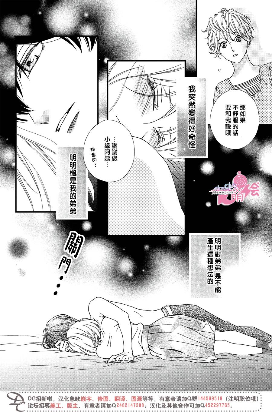 绝对不能心跳不止！韩漫全集-第03话无删减无遮挡章节图片 