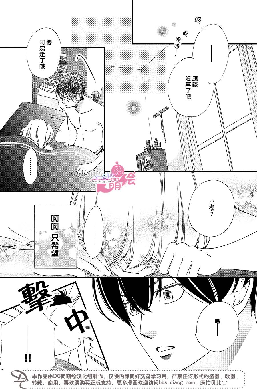 绝对不能心跳不止！韩漫全集-第03话无删减无遮挡章节图片 
