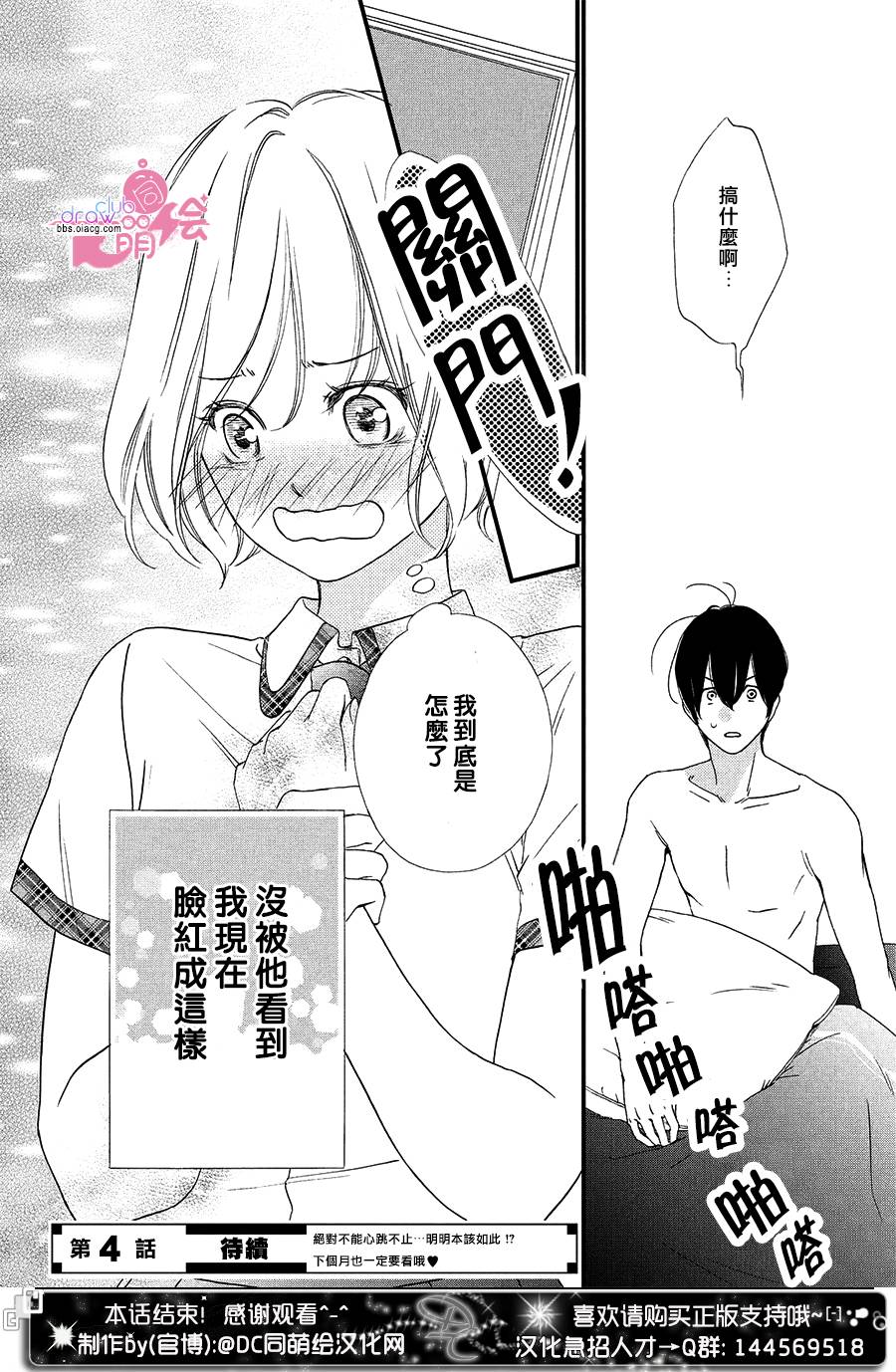 绝对不能心跳不止！韩漫全集-第03话无删减无遮挡章节图片 
