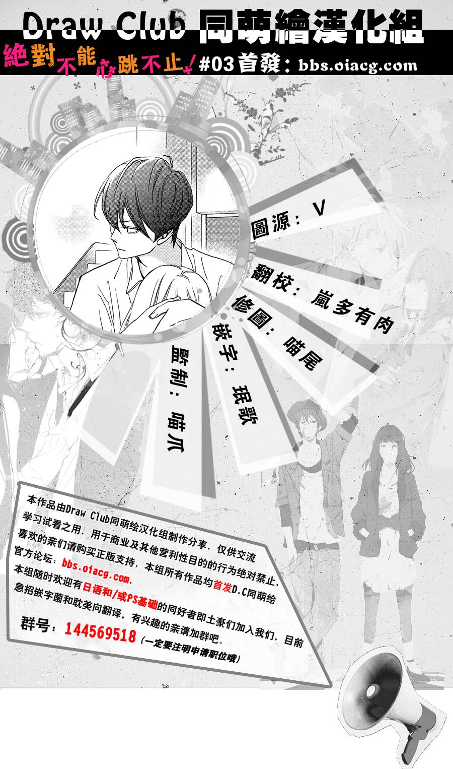 绝对不能心跳不止！韩漫全集-第03话无删减无遮挡章节图片 
