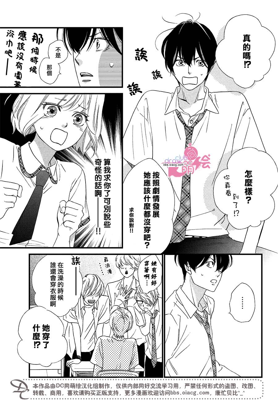 绝对不能心跳不止！韩漫全集-第03话无删减无遮挡章节图片 