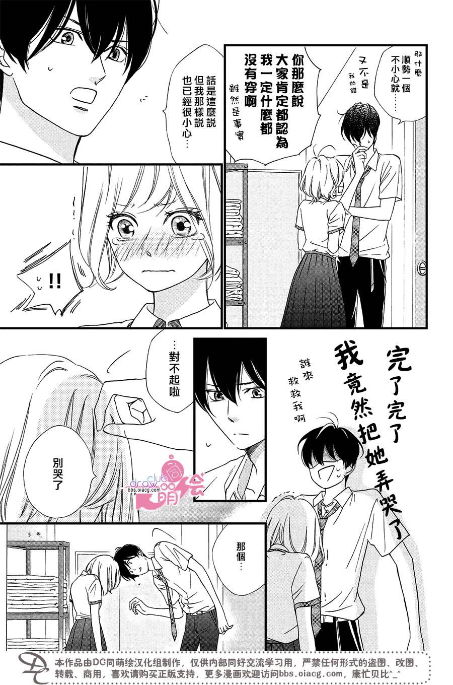 绝对不能心跳不止！韩漫全集-第03话无删减无遮挡章节图片 