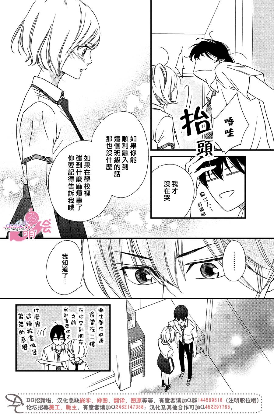 绝对不能心跳不止！韩漫全集-第03话无删减无遮挡章节图片 