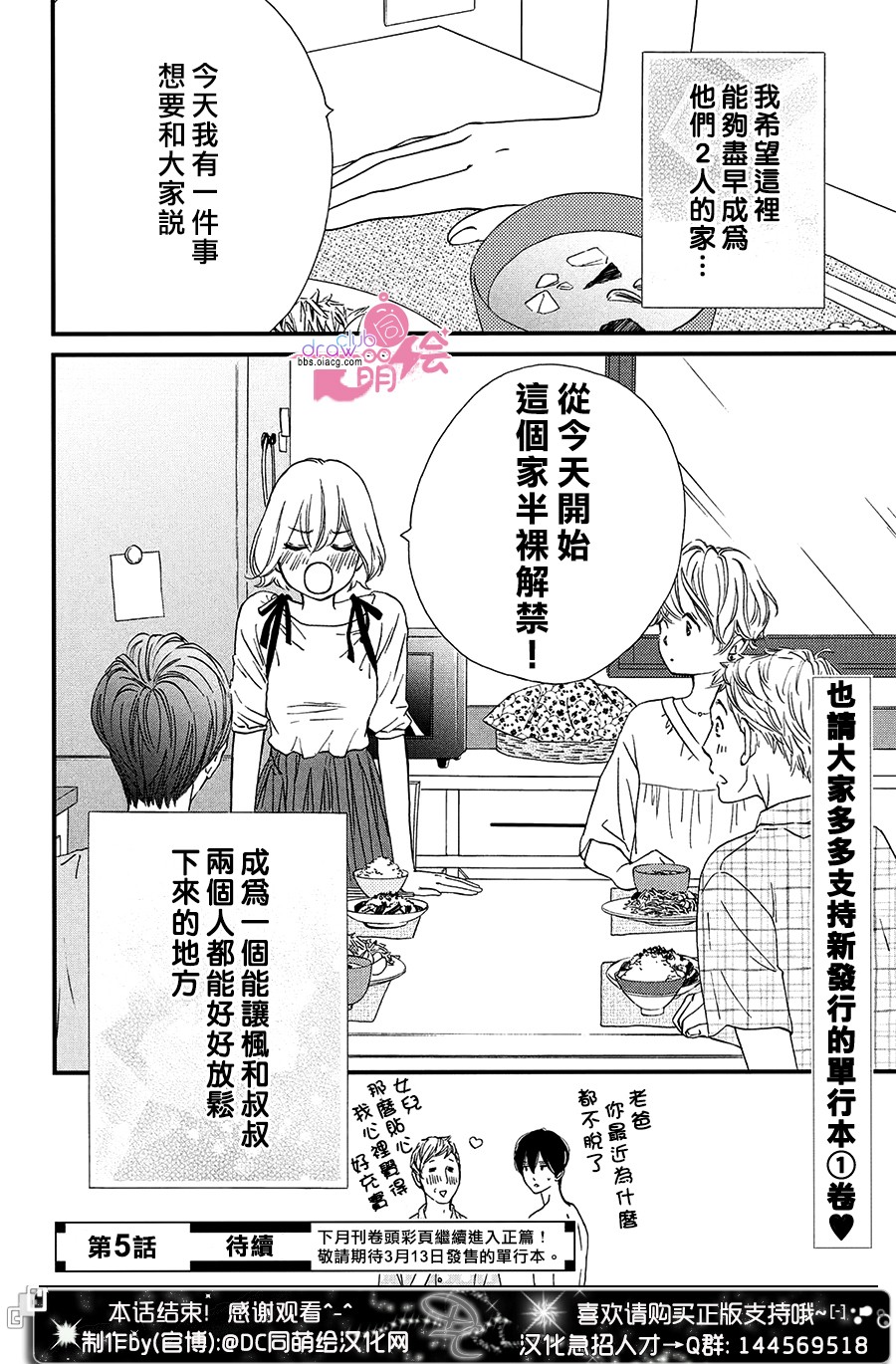 绝对不能心跳不止！韩漫全集-番外01无删减无遮挡章节图片 