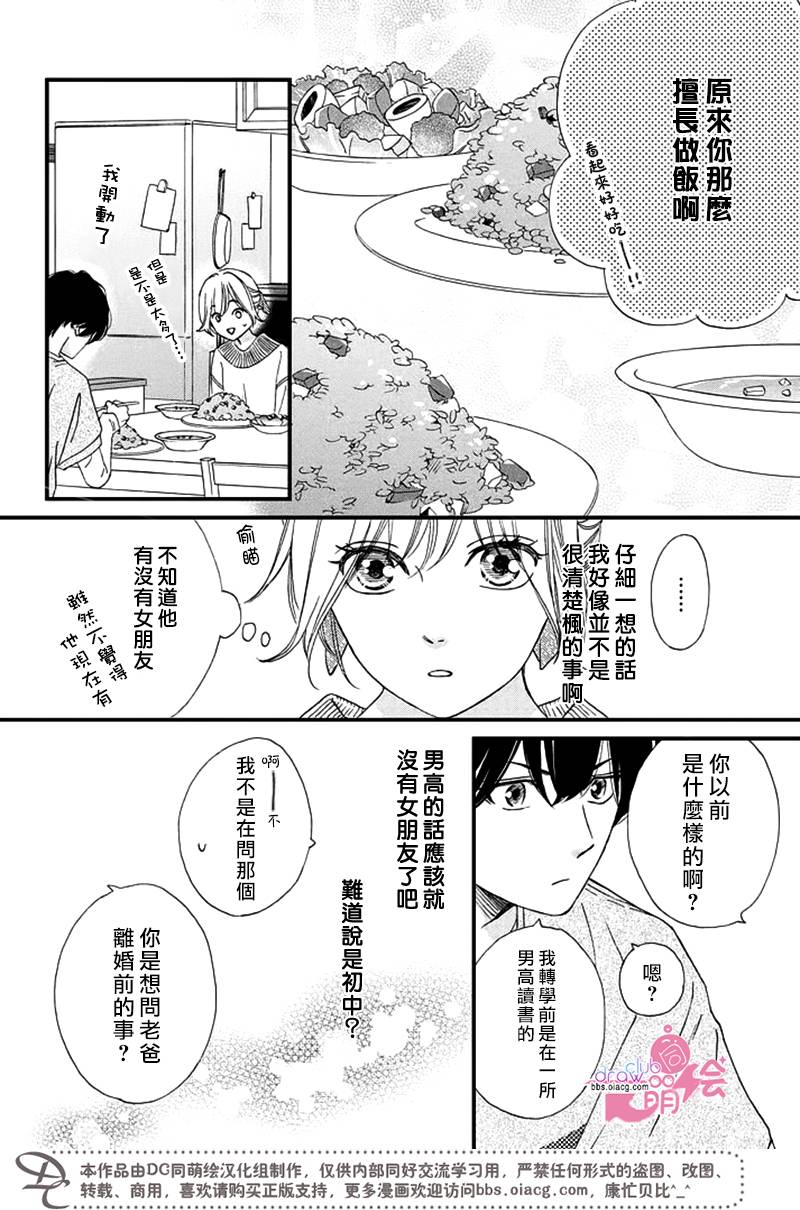 绝对不能心跳不止！韩漫全集-第04话无删减无遮挡章节图片 