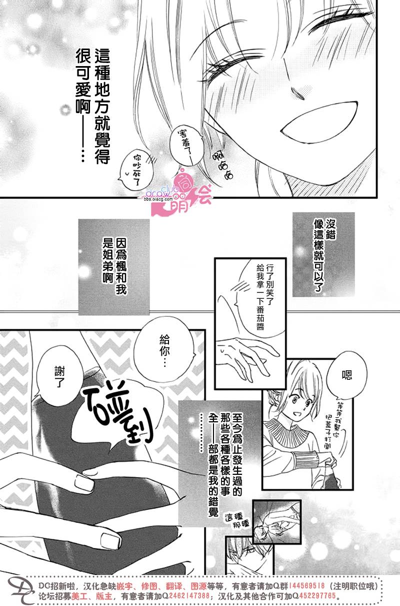 绝对不能心跳不止！韩漫全集-第04话无删减无遮挡章节图片 