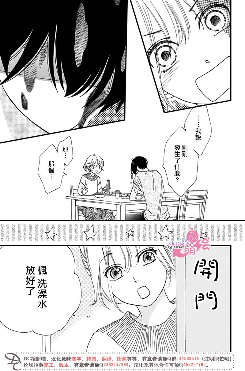 绝对不能心跳不止！韩漫全集-第04话无删减无遮挡章节图片 
