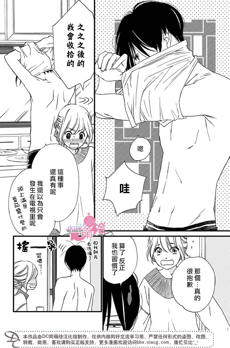 绝对不能心跳不止！韩漫全集-第04话无删减无遮挡章节图片 