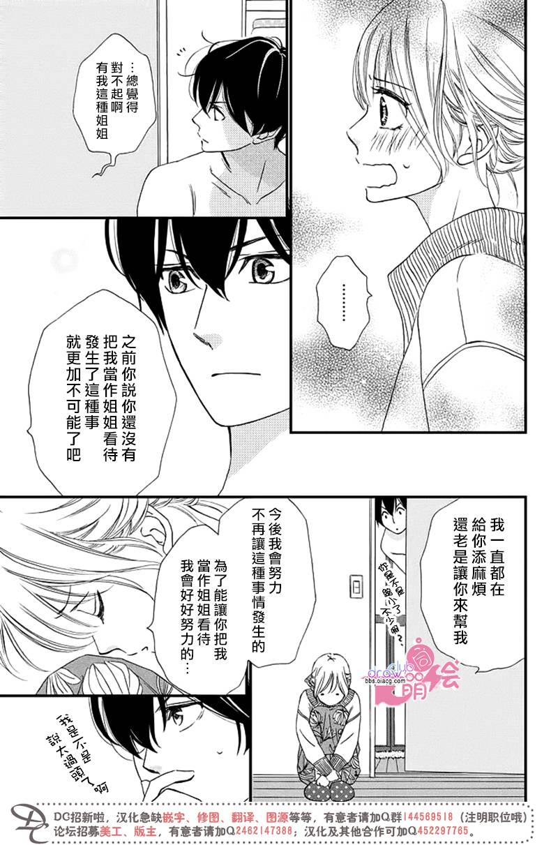 绝对不能心跳不止！韩漫全集-第04话无删减无遮挡章节图片 