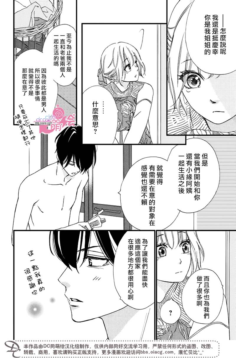 绝对不能心跳不止！韩漫全集-第04话无删减无遮挡章节图片 