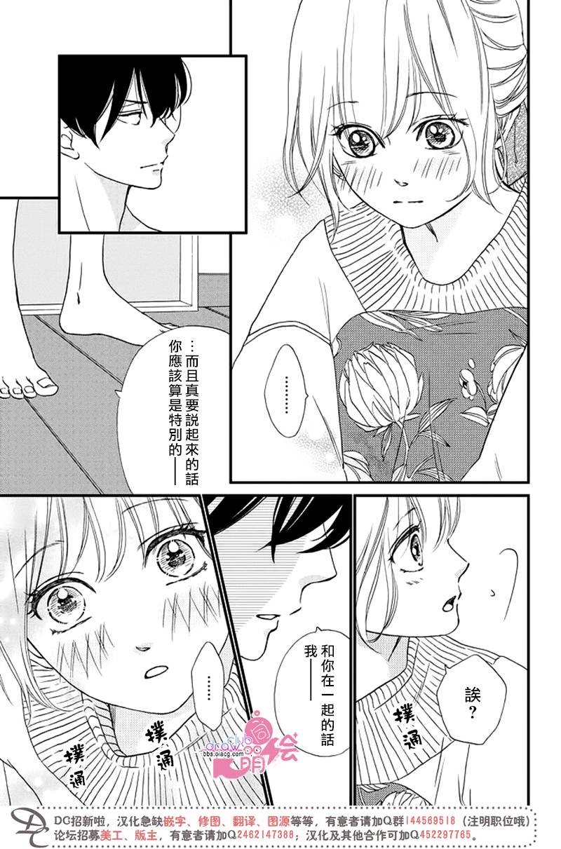 绝对不能心跳不止！韩漫全集-第04话无删减无遮挡章节图片 