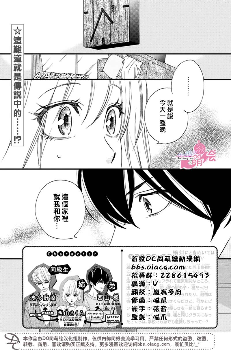 绝对不能心跳不止！韩漫全集-第04话无删减无遮挡章节图片 