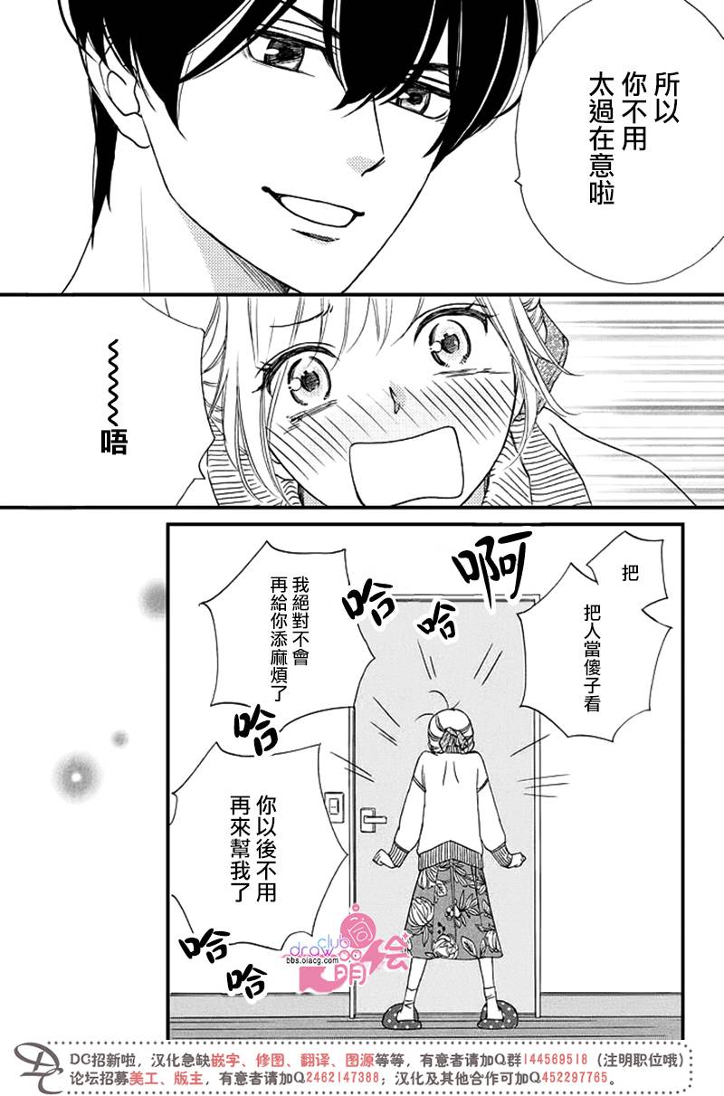 绝对不能心跳不止！韩漫全集-第04话无删减无遮挡章节图片 