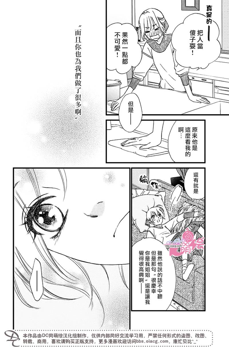 绝对不能心跳不止！韩漫全集-第04话无删减无遮挡章节图片 