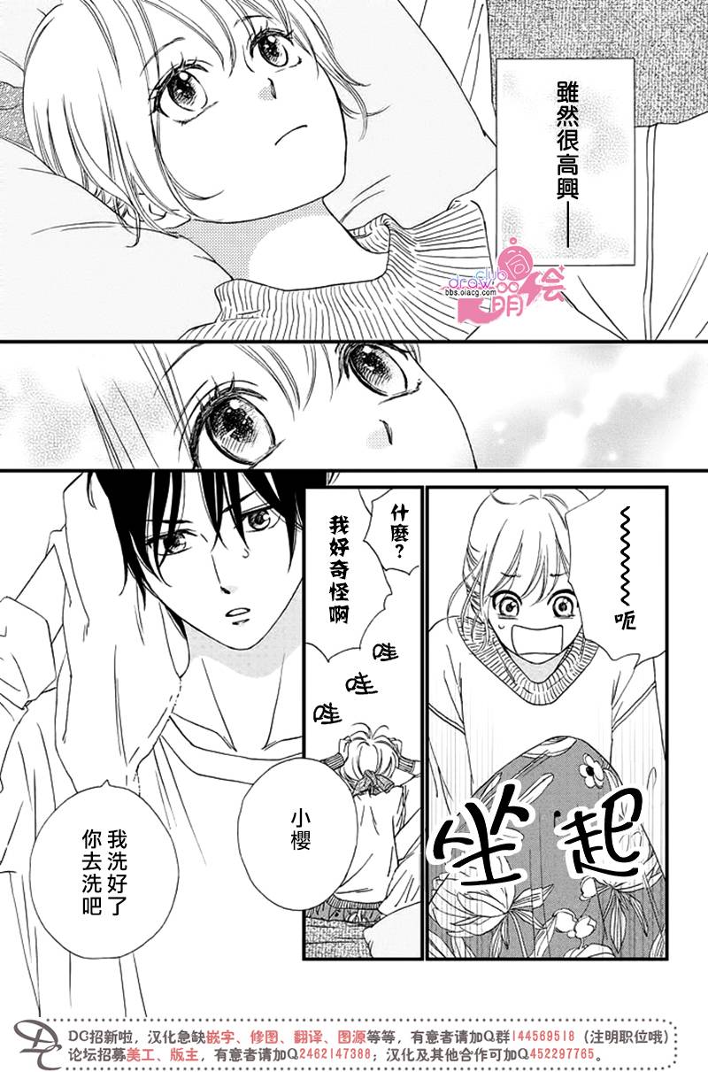 绝对不能心跳不止！韩漫全集-第04话无删减无遮挡章节图片 