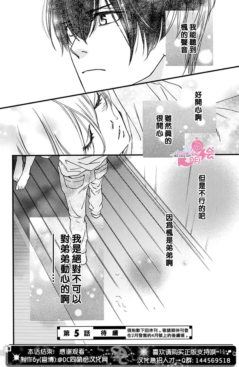 绝对不能心跳不止！韩漫全集-第04话无删减无遮挡章节图片 