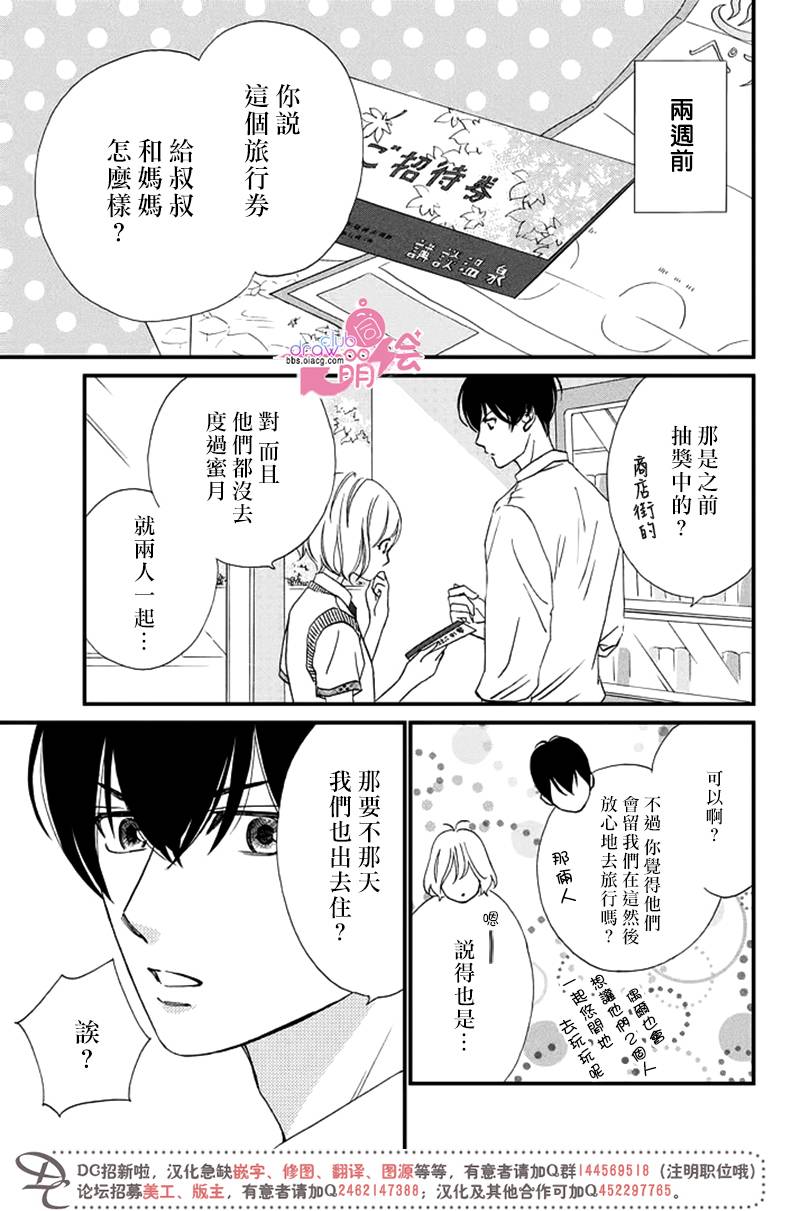 绝对不能心跳不止！韩漫全集-第04话无删减无遮挡章节图片 