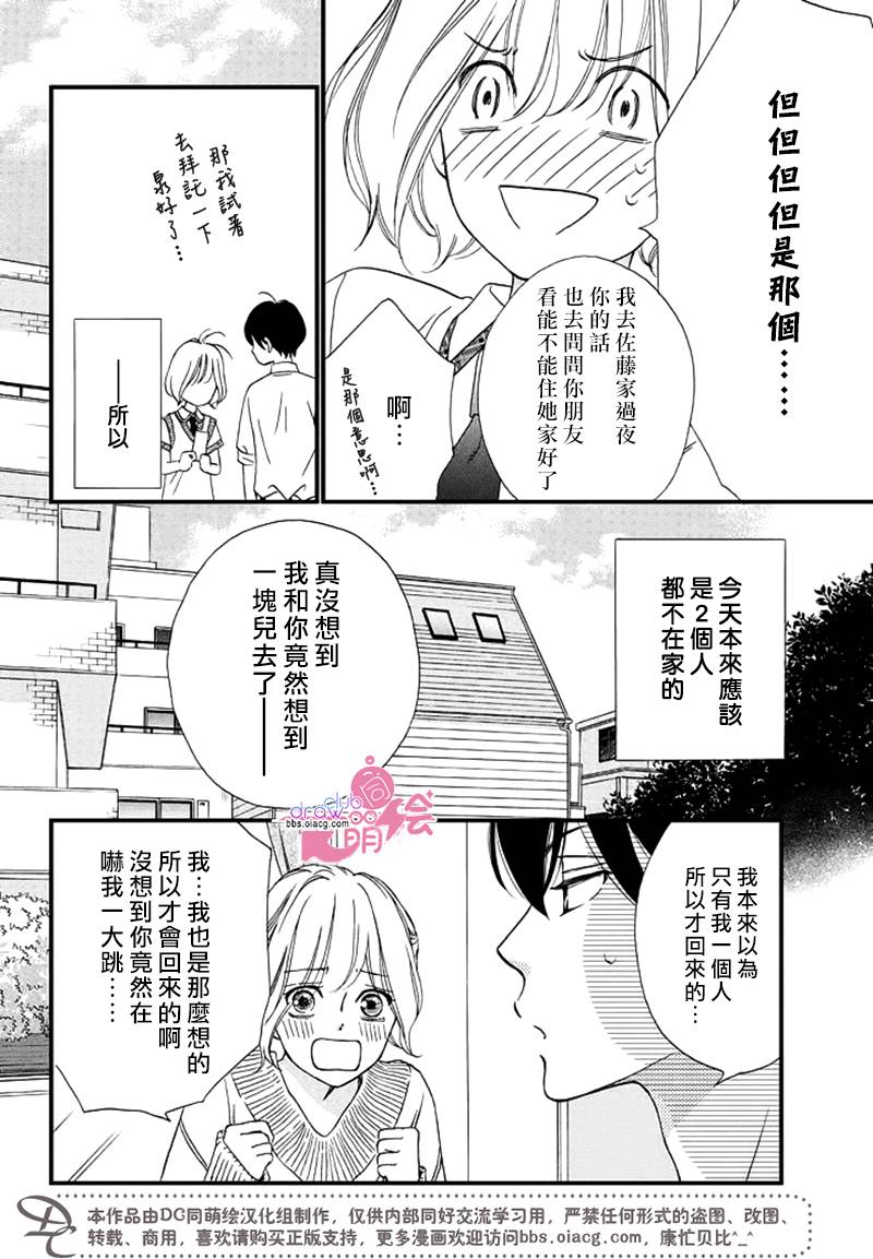 绝对不能心跳不止！韩漫全集-第04话无删减无遮挡章节图片 