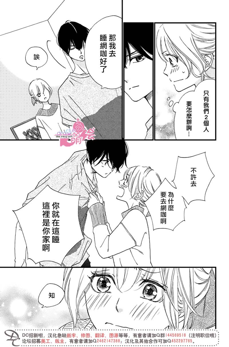 绝对不能心跳不止！韩漫全集-第04话无删减无遮挡章节图片 