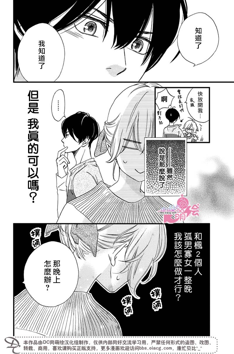 绝对不能心跳不止！韩漫全集-第04话无删减无遮挡章节图片 