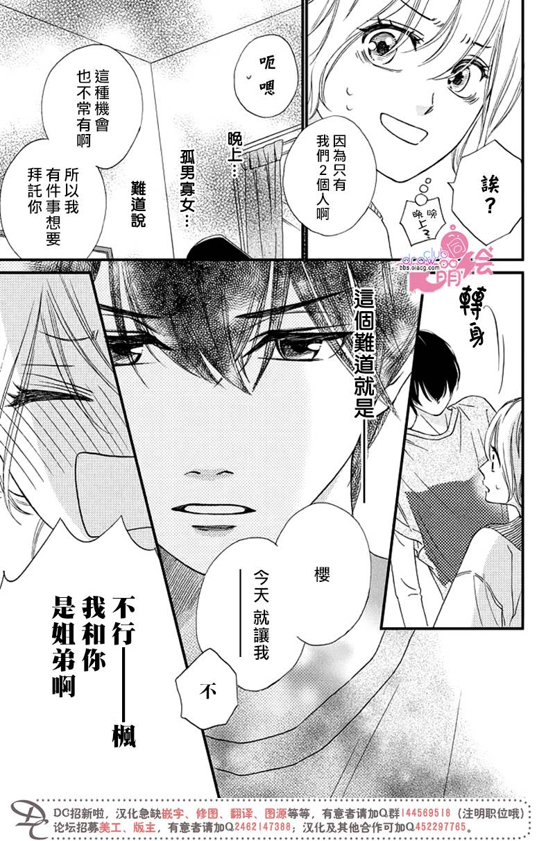绝对不能心跳不止！韩漫全集-第04话无删减无遮挡章节图片 