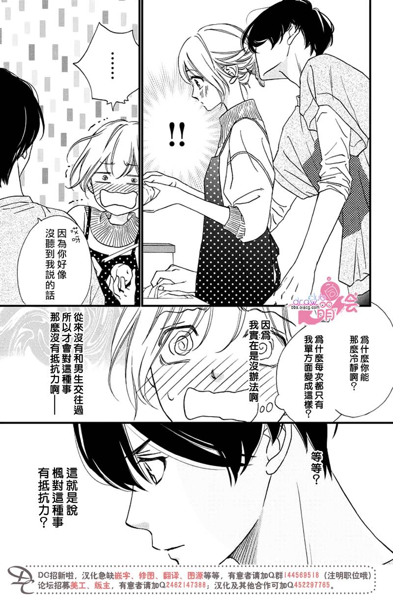 绝对不能心跳不止！韩漫全集-第04话无删减无遮挡章节图片 
