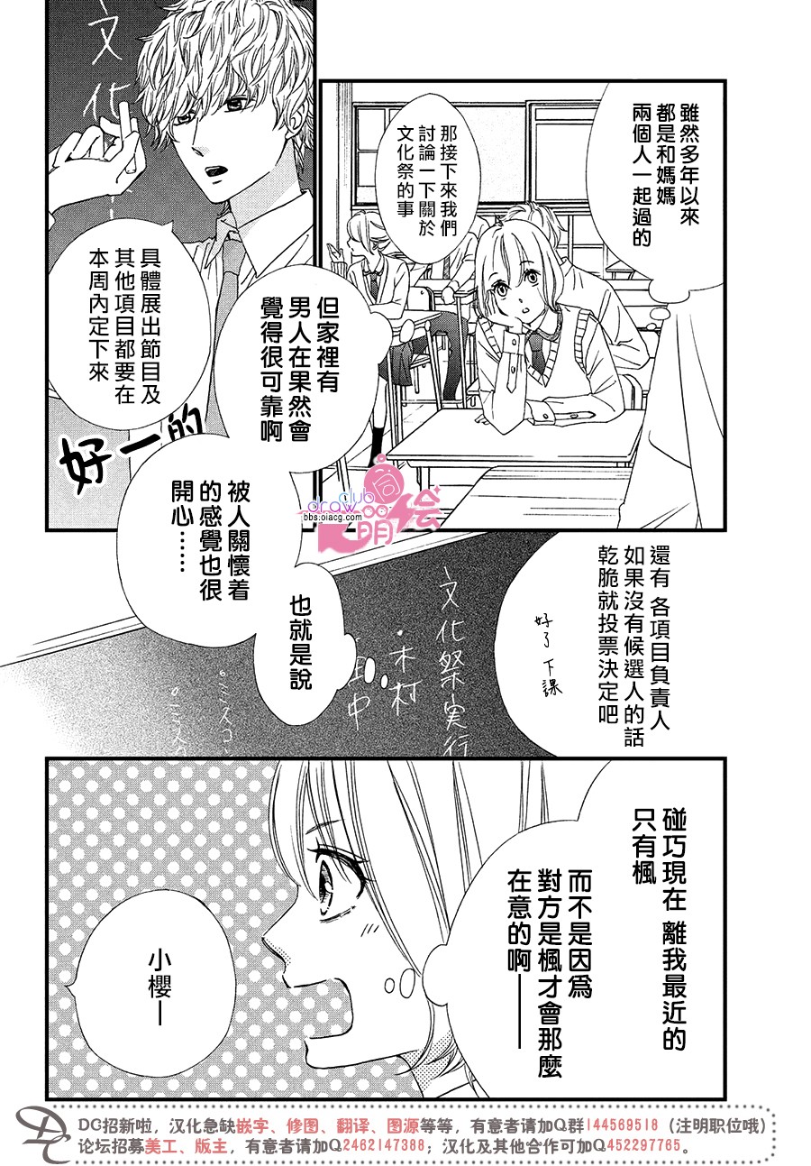 绝对不能心跳不止！韩漫全集-第05话无删减无遮挡章节图片 