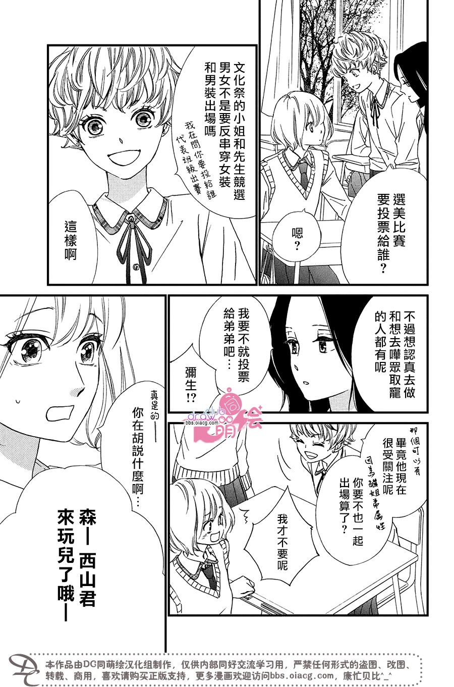 绝对不能心跳不止！韩漫全集-第05话无删减无遮挡章节图片 