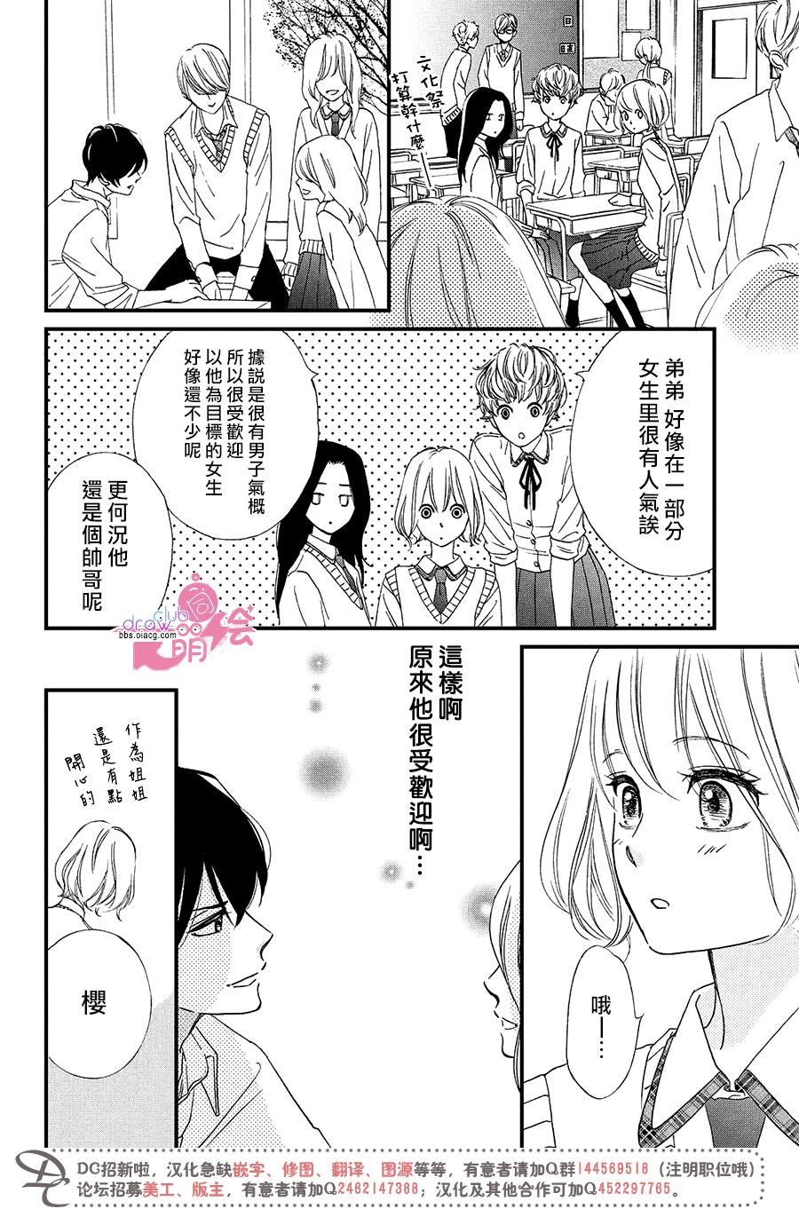 绝对不能心跳不止！韩漫全集-第05话无删减无遮挡章节图片 