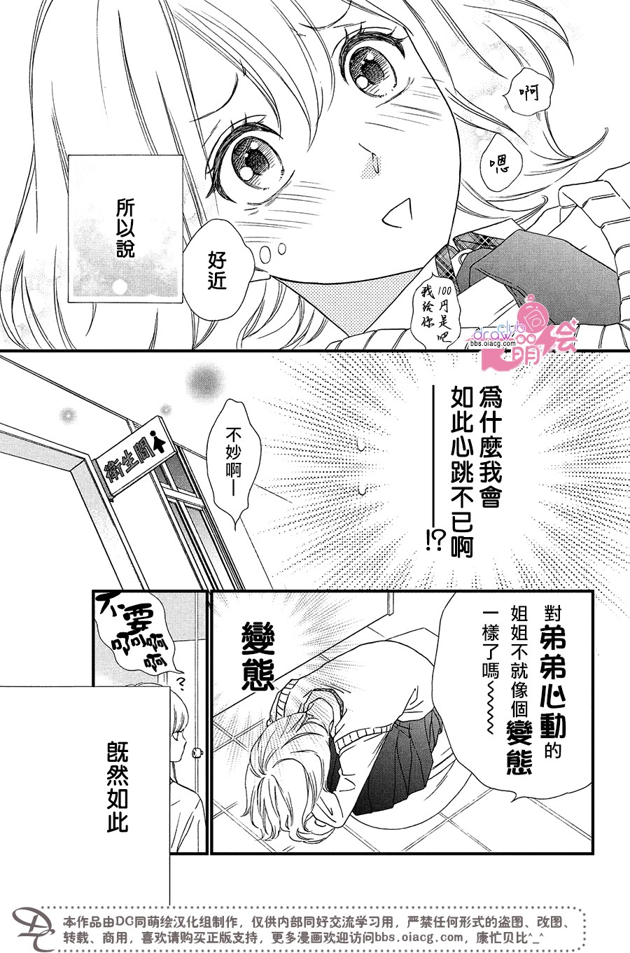 绝对不能心跳不止！韩漫全集-第05话无删减无遮挡章节图片 
