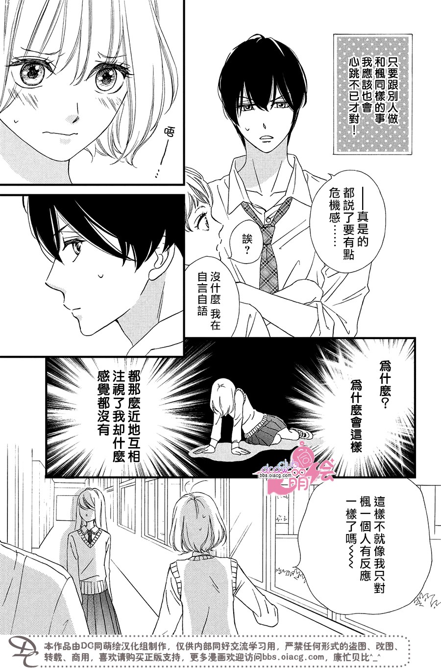 绝对不能心跳不止！韩漫全集-第05话无删减无遮挡章节图片 