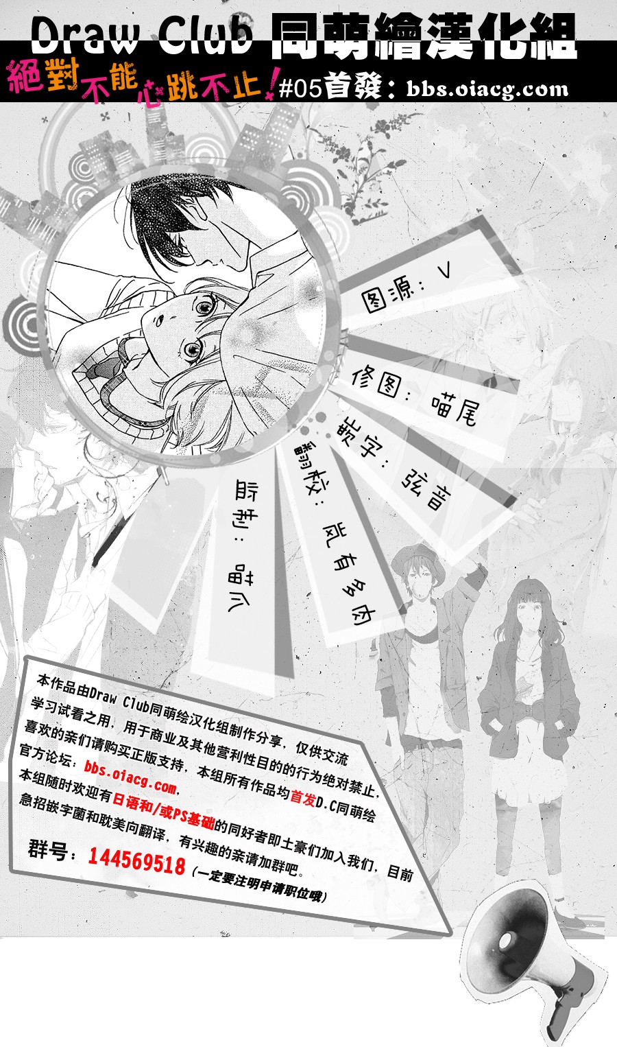 绝对不能心跳不止！韩漫全集-第05话无删减无遮挡章节图片 