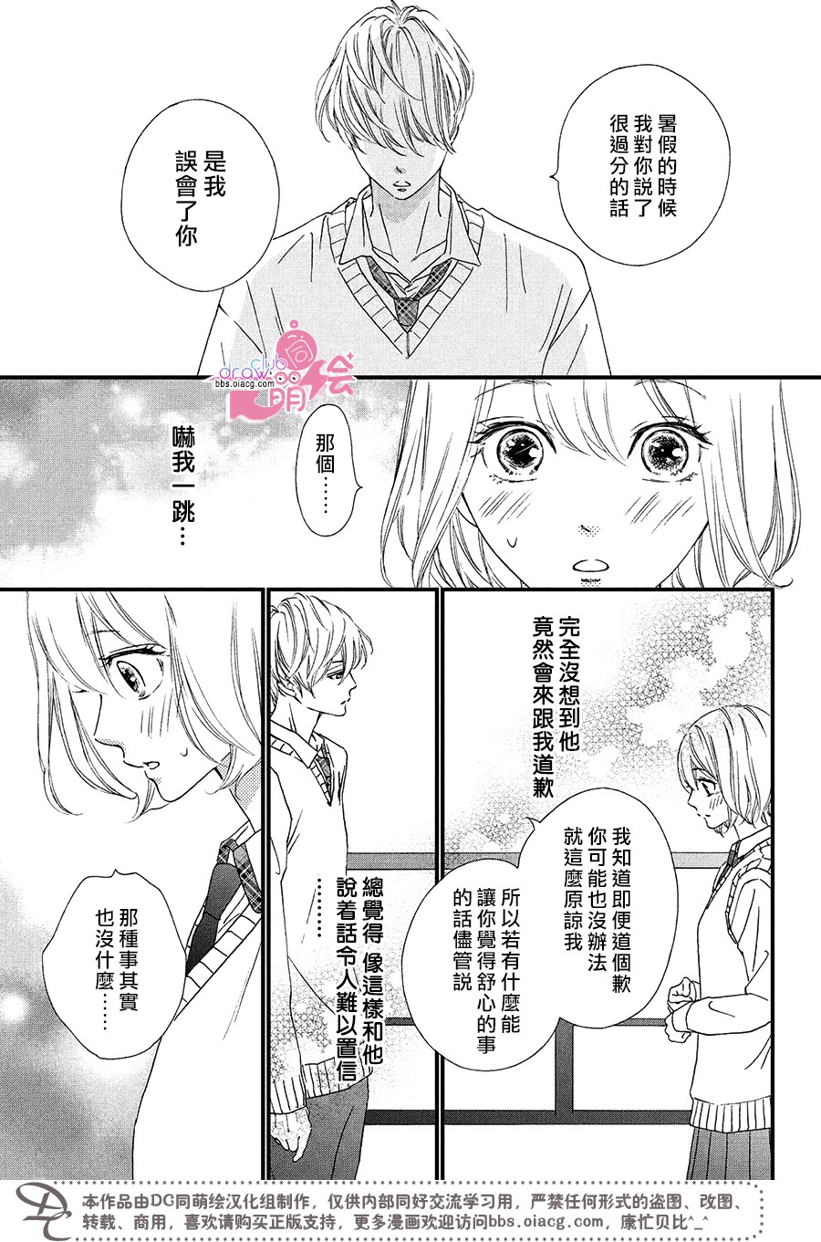 绝对不能心跳不止！韩漫全集-第05话无删减无遮挡章节图片 