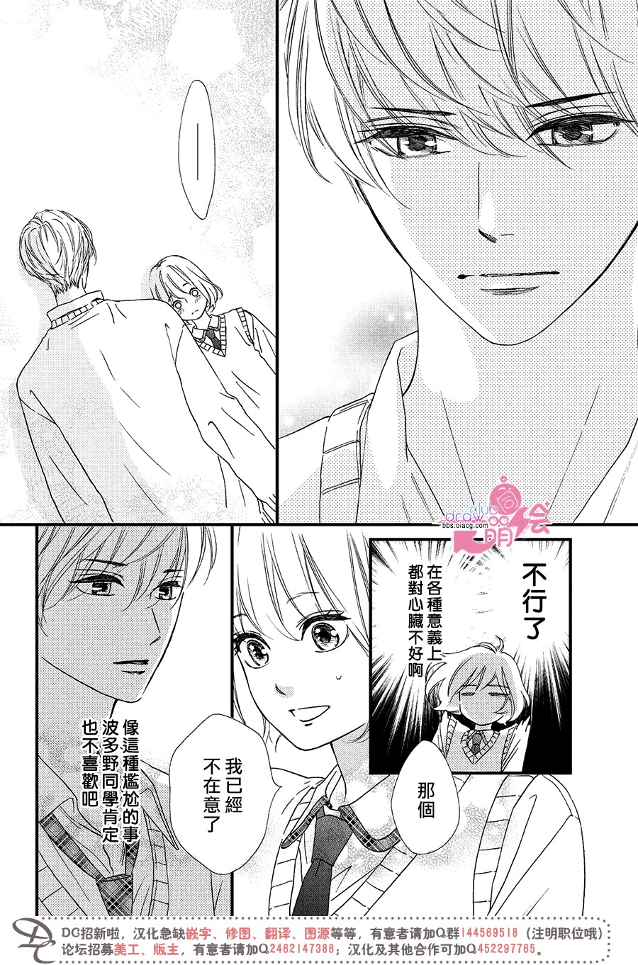 绝对不能心跳不止！韩漫全集-第05话无删减无遮挡章节图片 