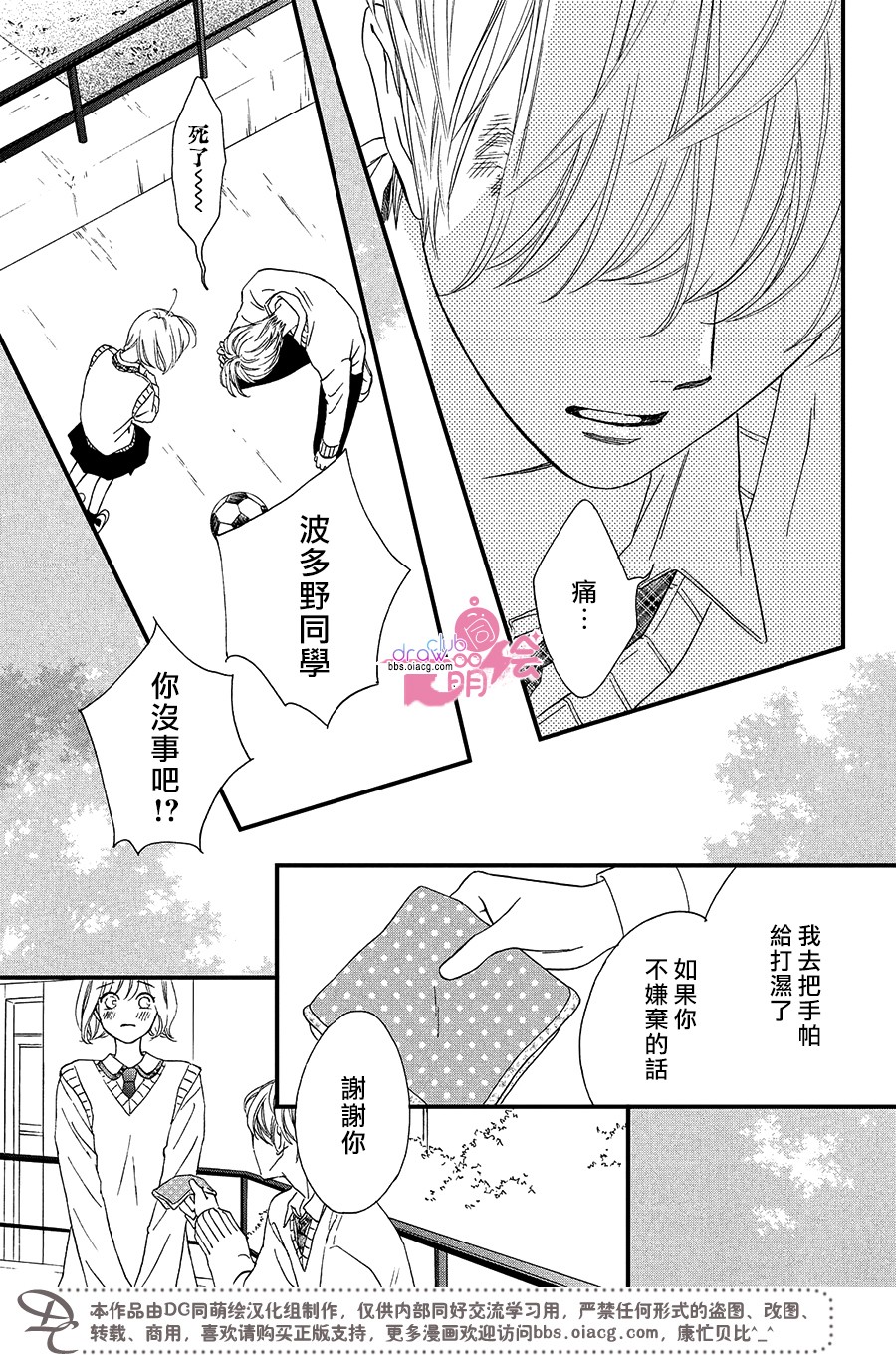 绝对不能心跳不止！韩漫全集-第05话无删减无遮挡章节图片 