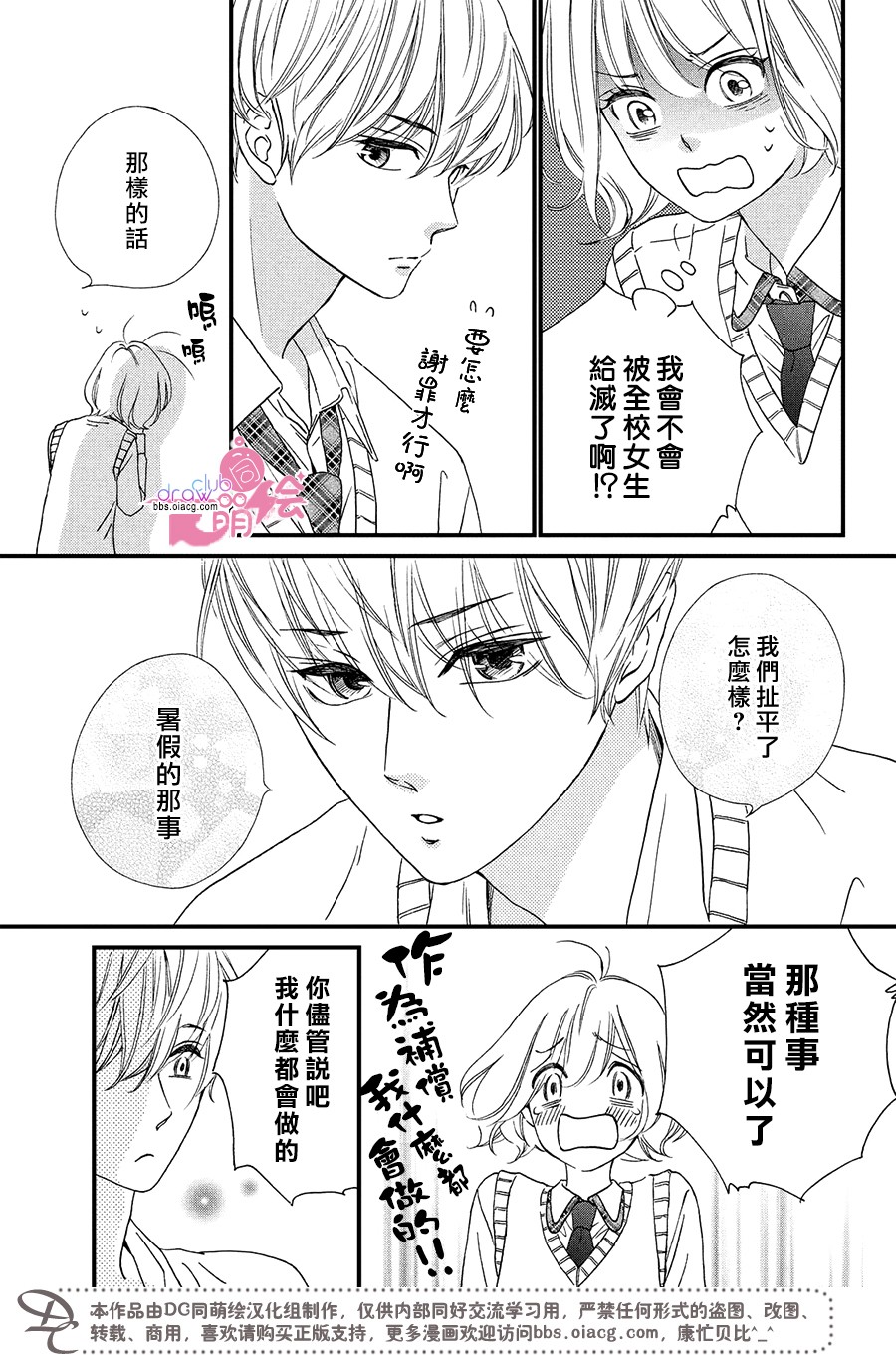 绝对不能心跳不止！韩漫全集-第05话无删减无遮挡章节图片 