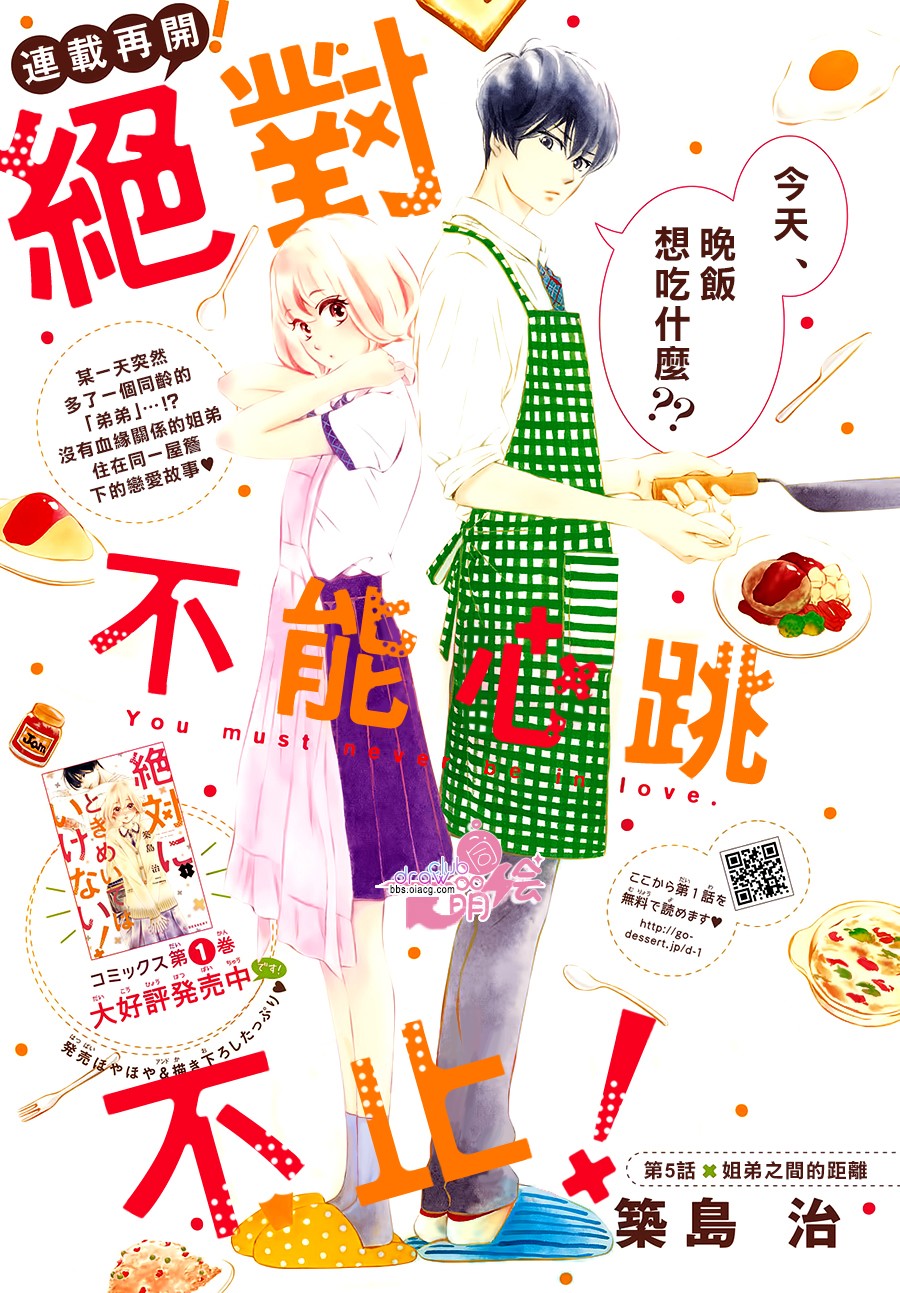绝对不能心跳不止！韩漫全集-第05话无删减无遮挡章节图片 